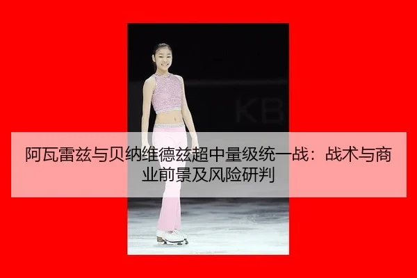 a-wa-lei-zi-yu-bei-na-wei-de-zi-chao-zhong-liang-ji-tong-yi-zhan-zhan-shu-yu-shang-ye-qian-jing-ji-feng-xian-yan-pan-2-375.jpg