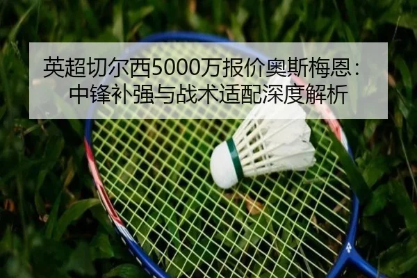 ying-chao-qie-er-xi-wan-bao-jia-ao-si-mei-en-zhong-feng-bu-qiang-yu-zhan-shu-shi-pei-shen-du-jie-xi-3-908.jpg