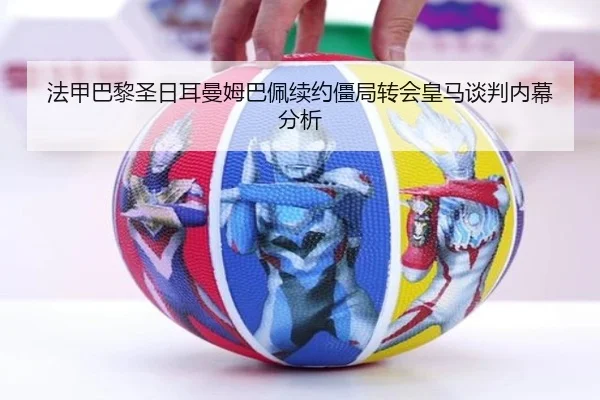 fa-jia-ba-li-sheng-ri-er-man-mu-ba-pei-xu-yue-jiang-ju-zhuan-hui-huang-ma-tan-pan-nei-mu-fen-xi-3-208.jpg